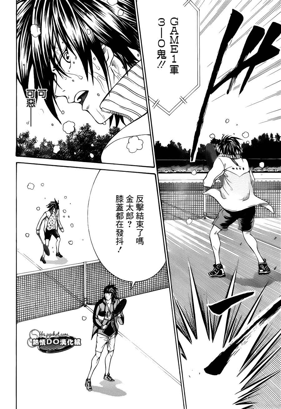 新网球王子 第96话 第8页