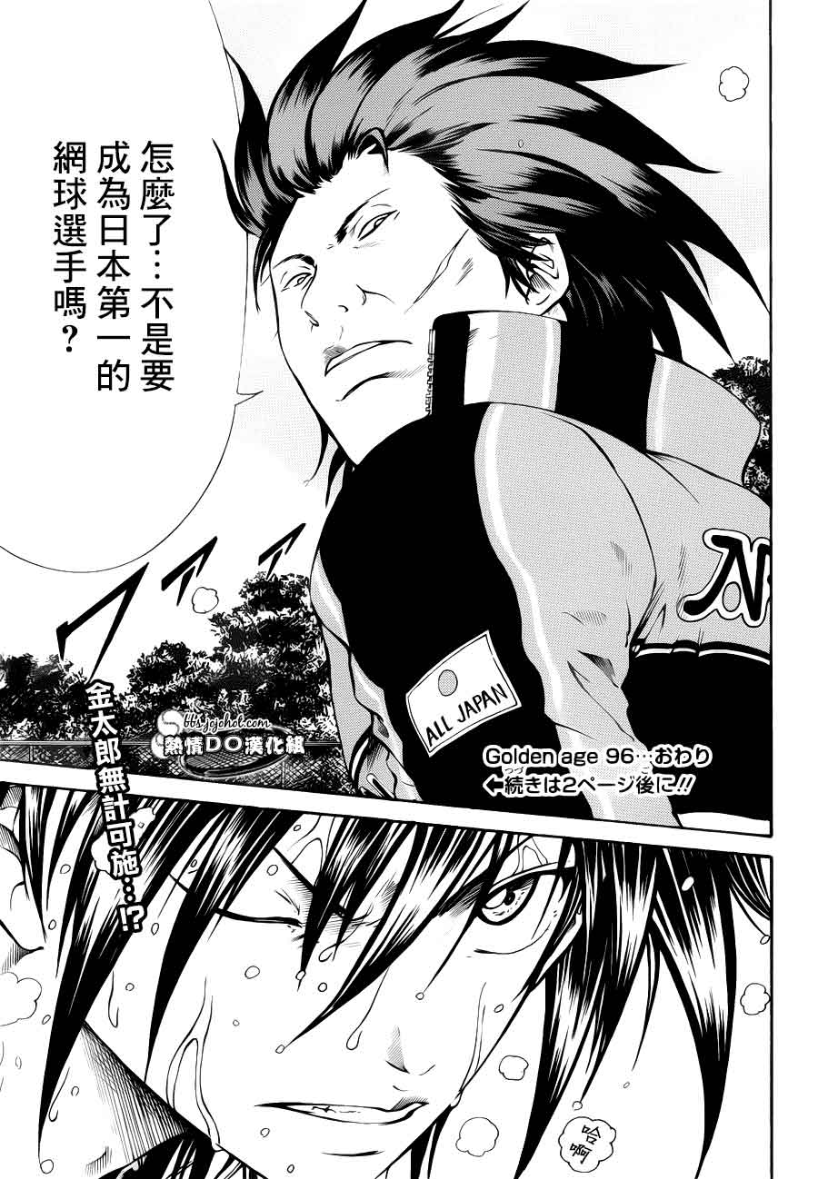 新网球王子 第96话 第9页