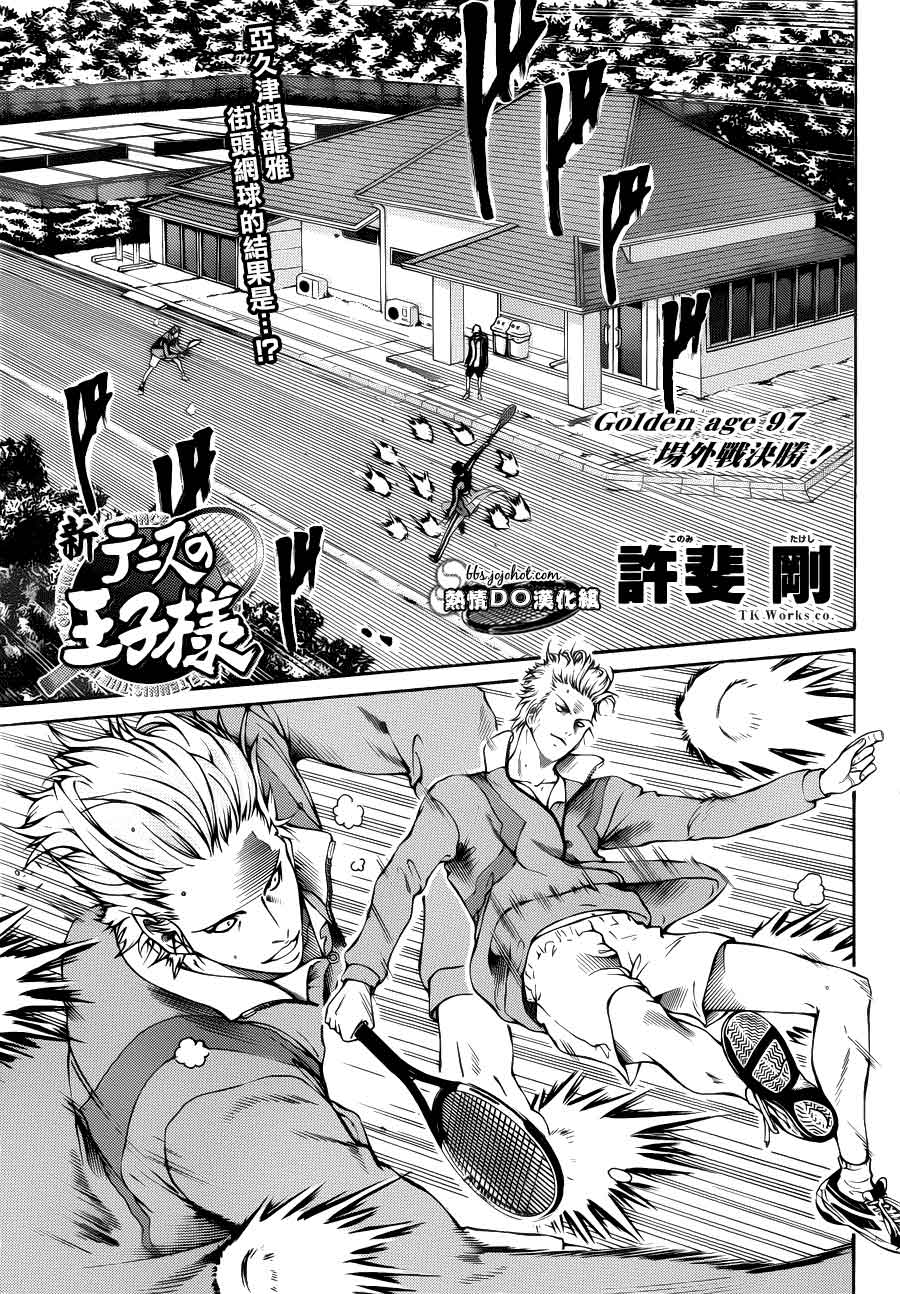 新网球王子 第97话 第0页