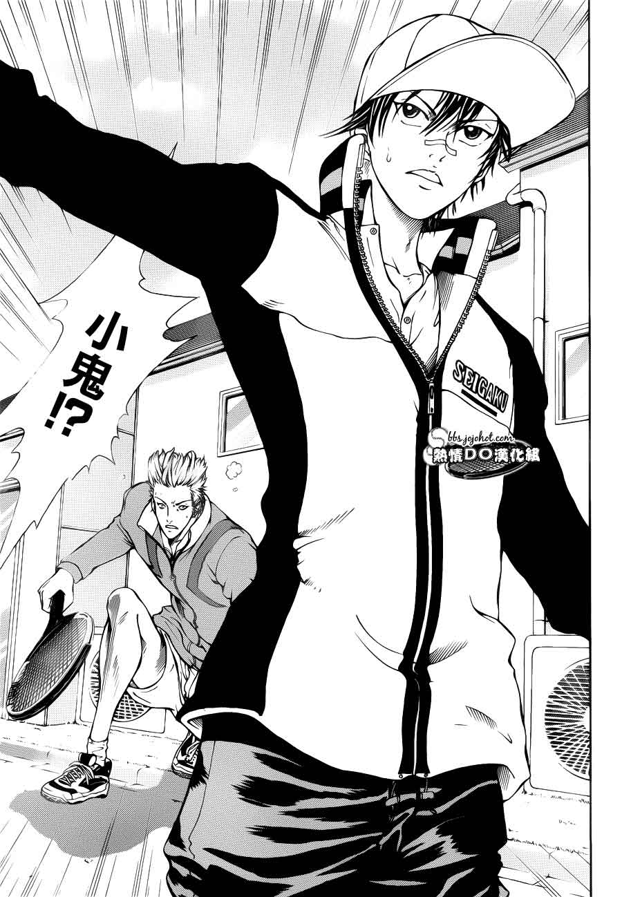 新网球王子 第97话 第4页