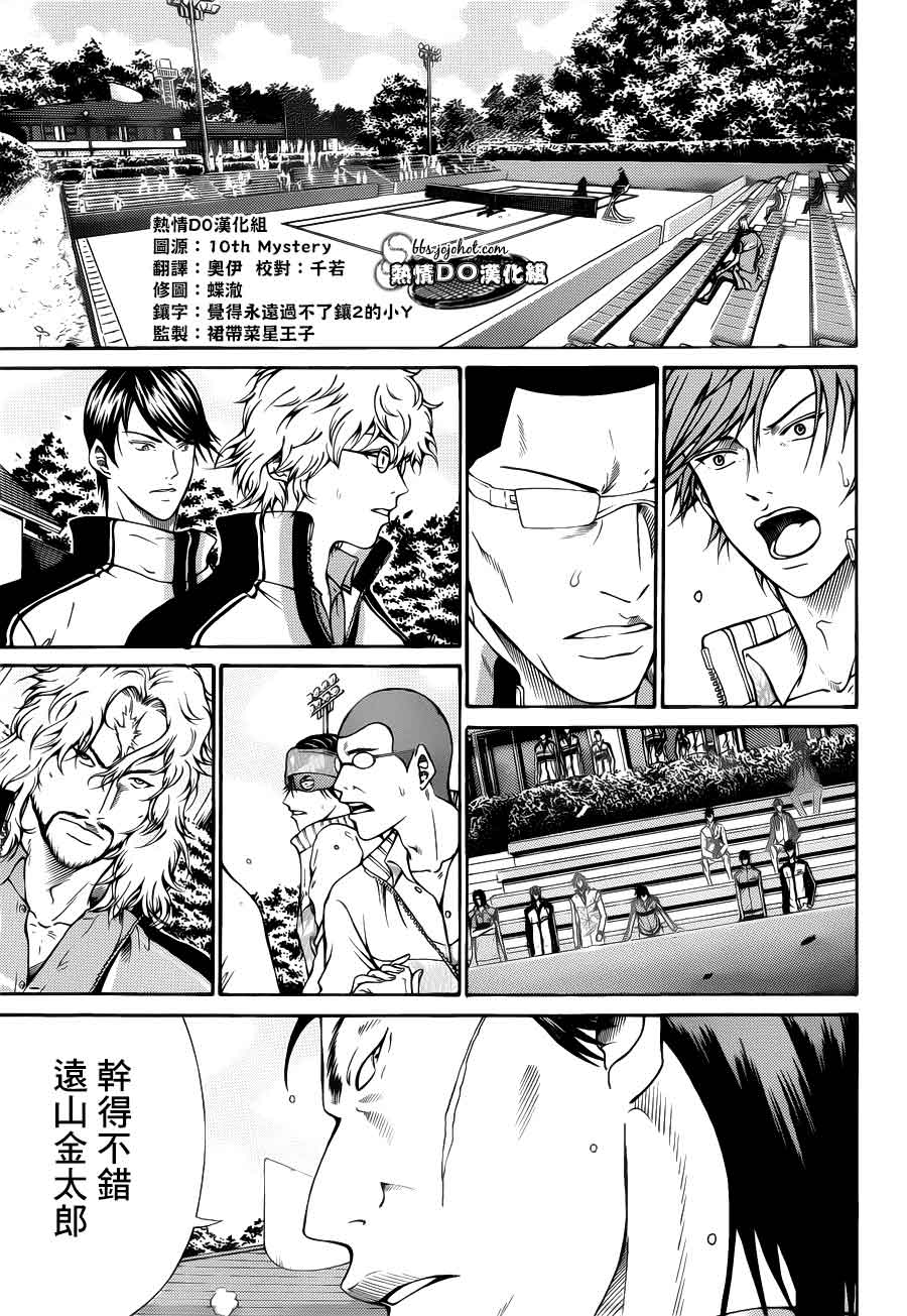 新网球王子 第98话 第2页