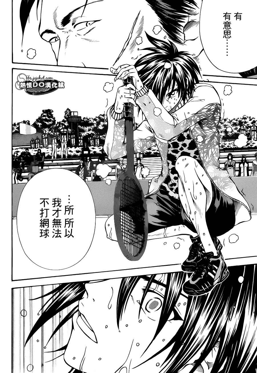 新网球王子 第98话 第3页