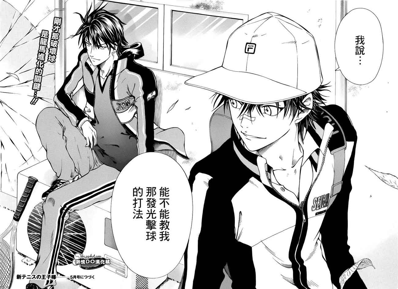 新网球王子 第98话 第8页