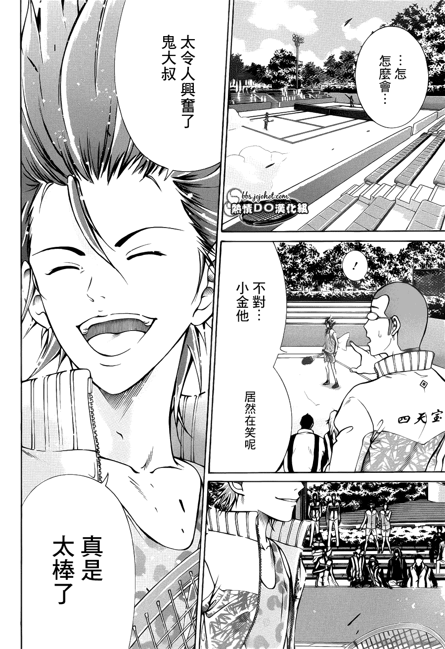 新网球王子 第99话 第5页