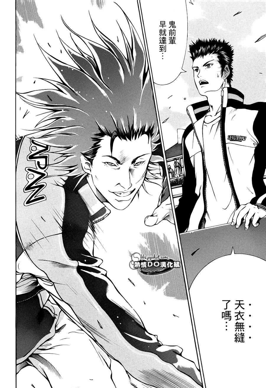 新网球王子 第99话 第9页