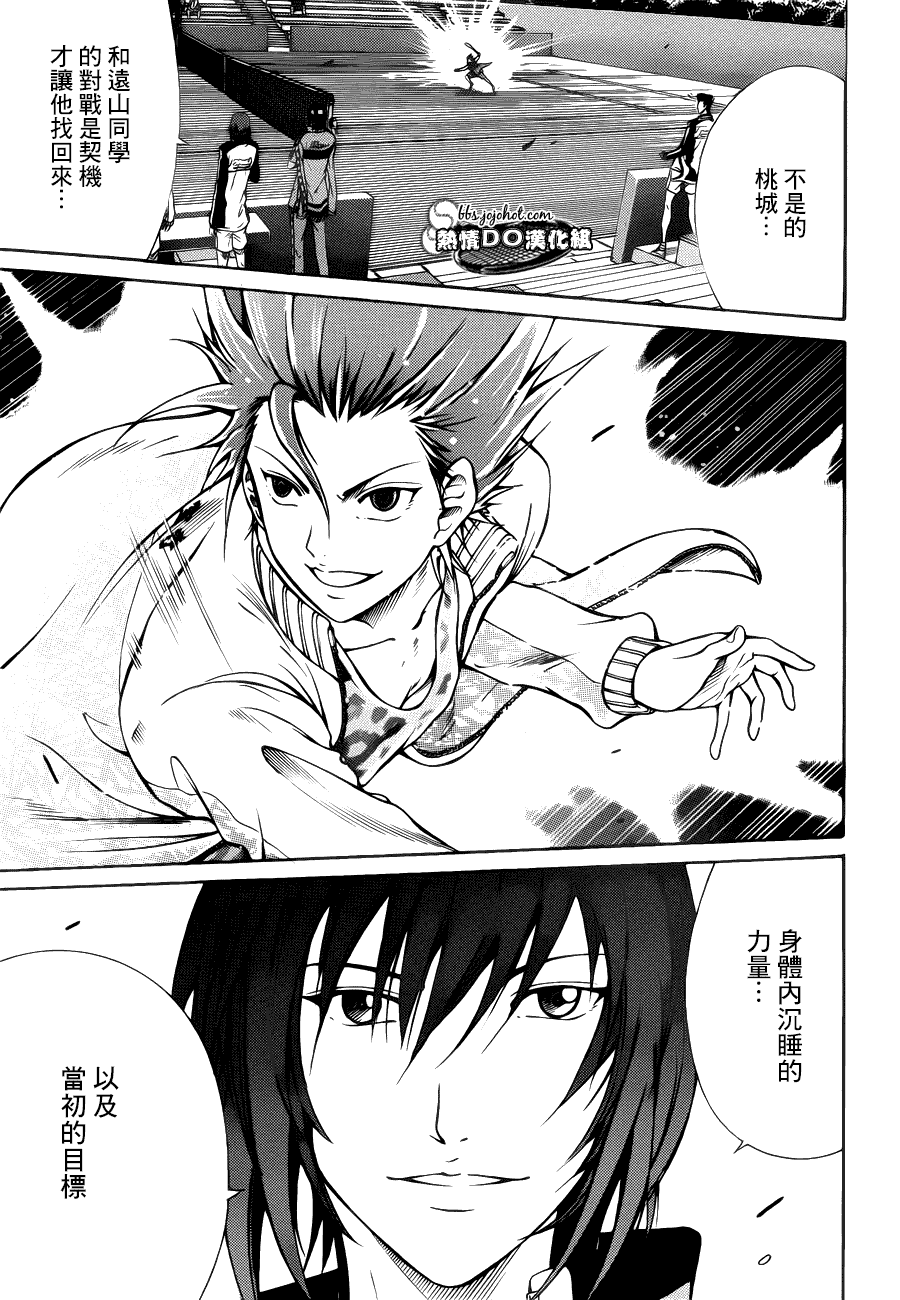 新网球王子 第99话 第10页
