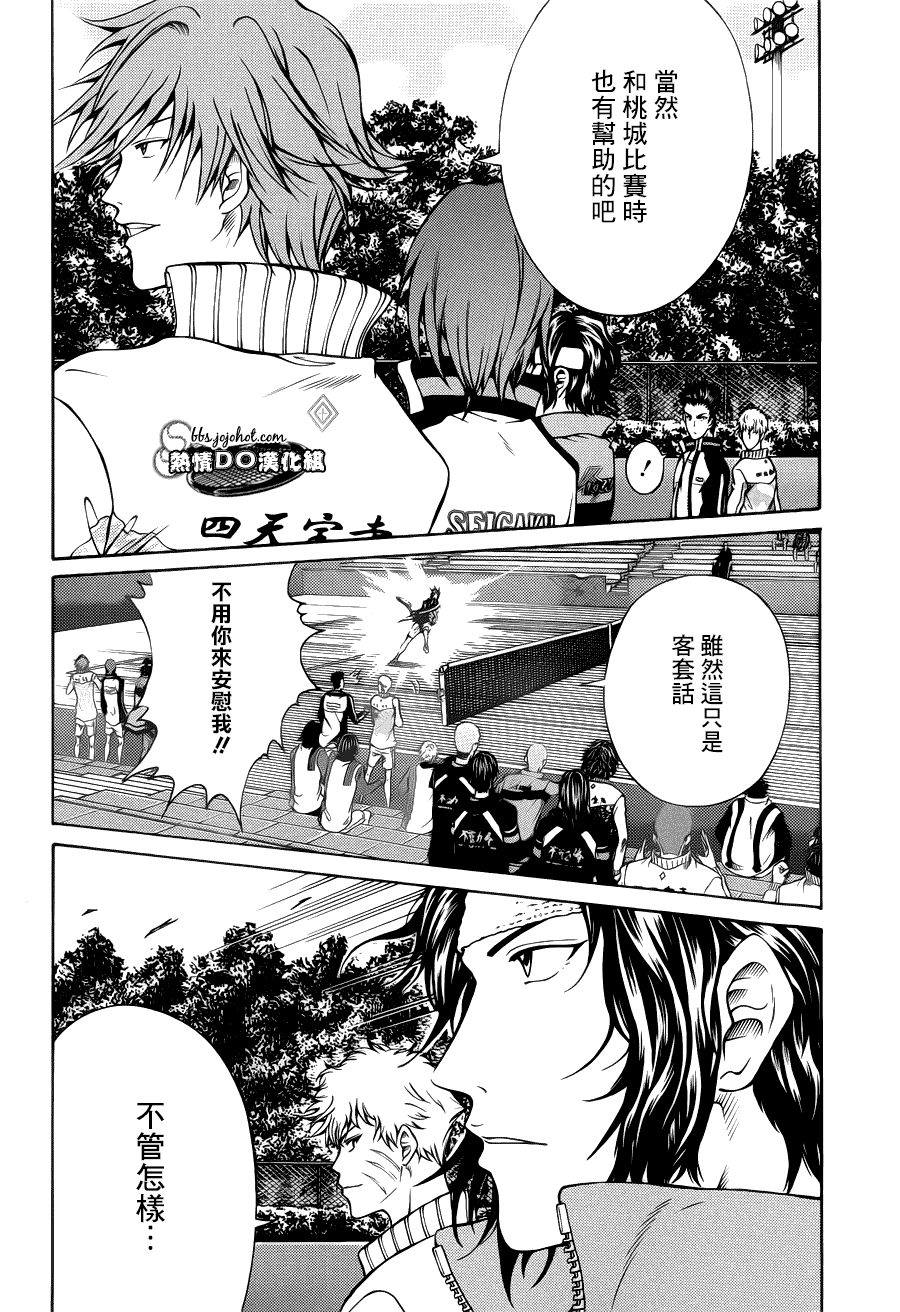 新网球王子 第99话 第11页