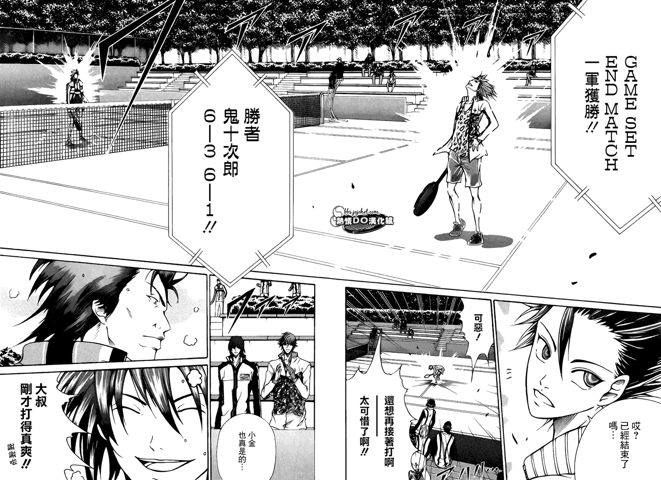 新网球王子 第99话 第13页