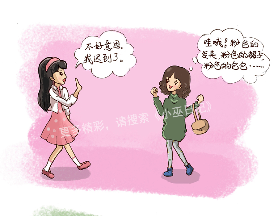 小巫日记第4话图