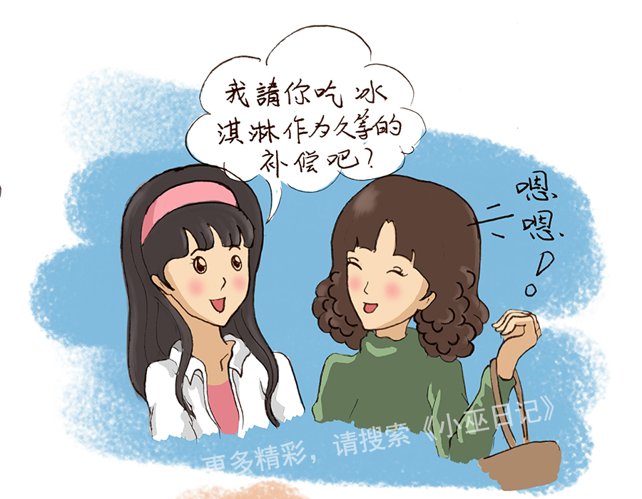 小巫日记第4话图