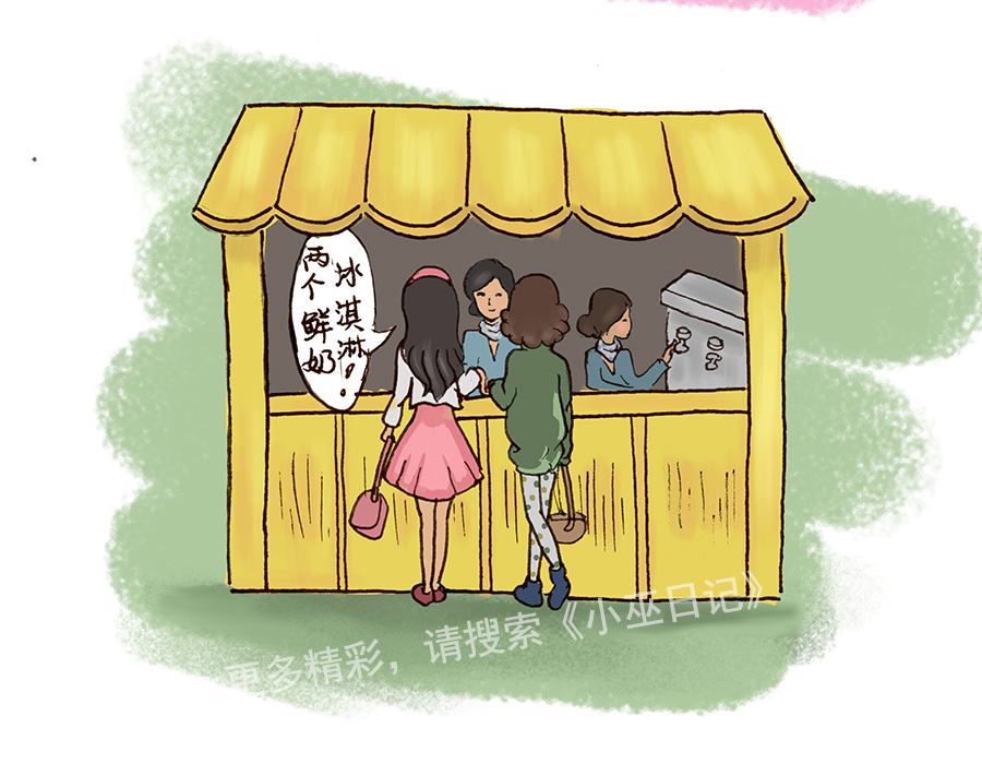 小巫日记第4话图