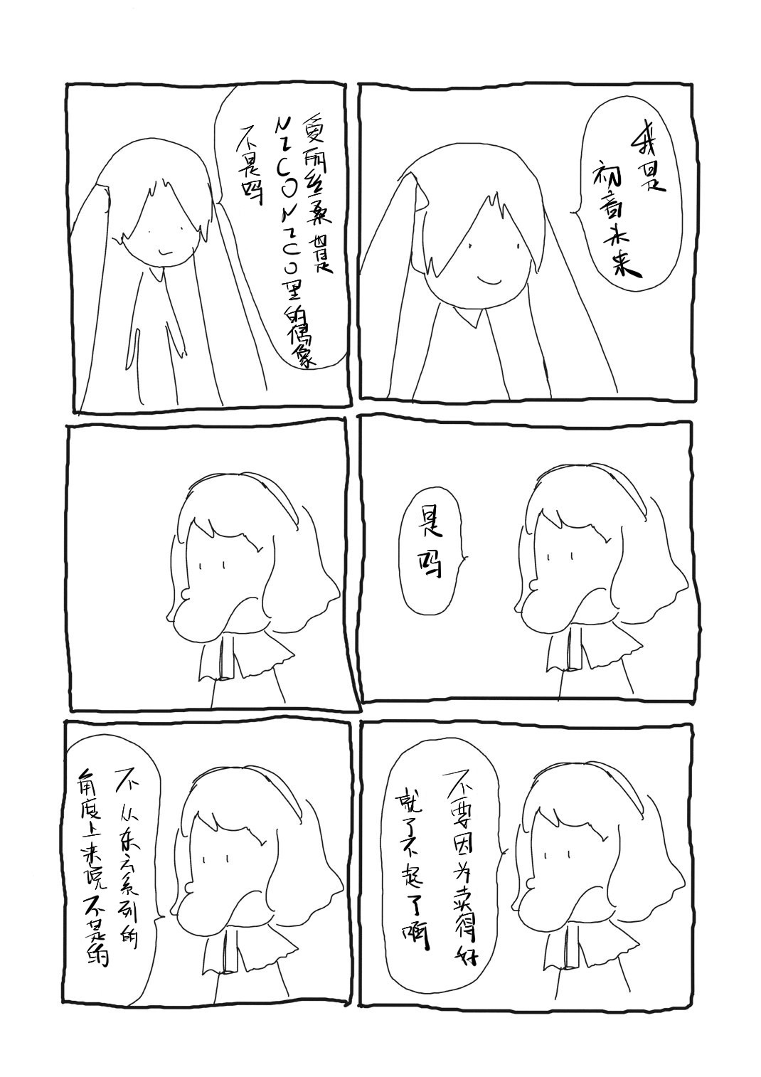 希望上传咲夜桑充斥色色内容的同人本全1话图