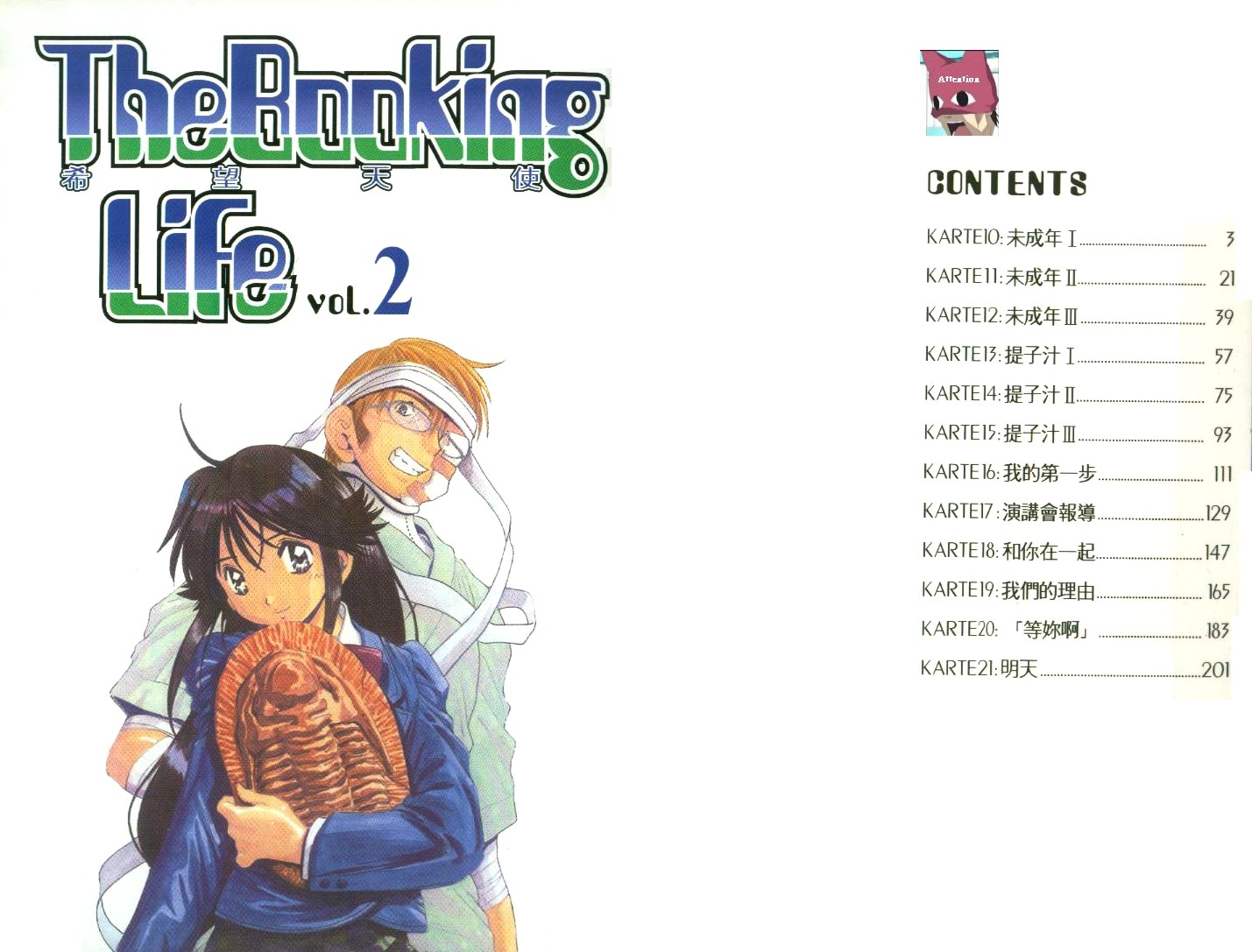 希望天使第2卷图