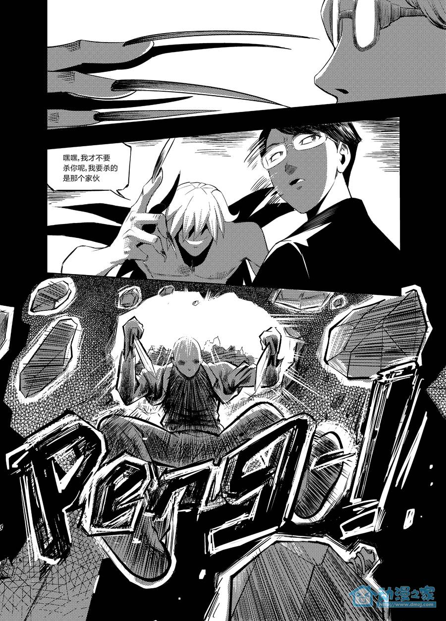 新物种犯罪第1话图