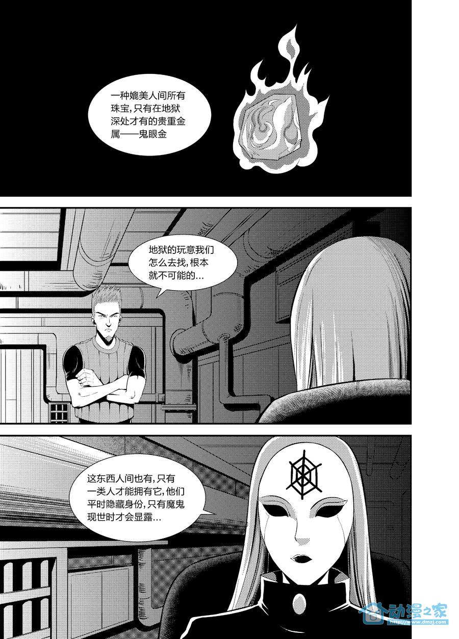 新物种犯罪第10话图