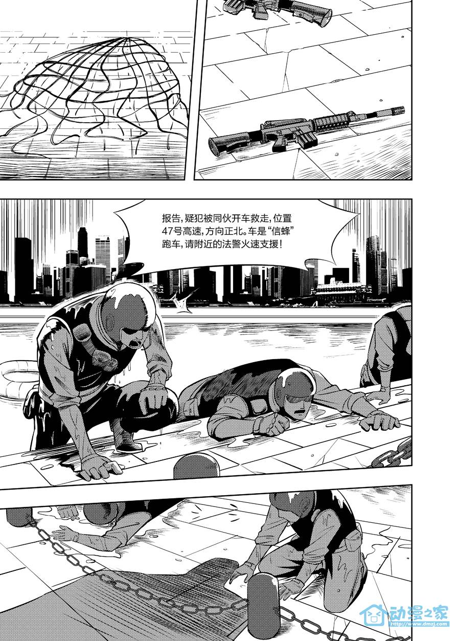 新物种犯罪第2话图