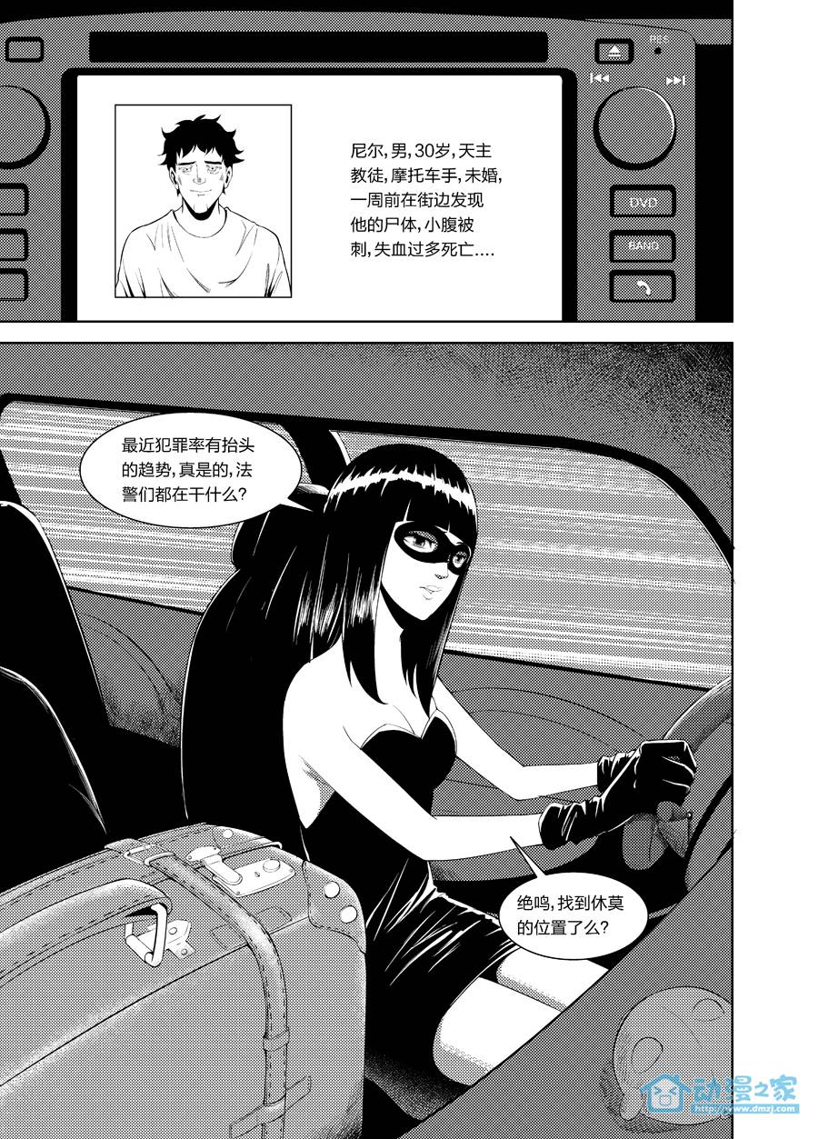 新物种犯罪第7话图