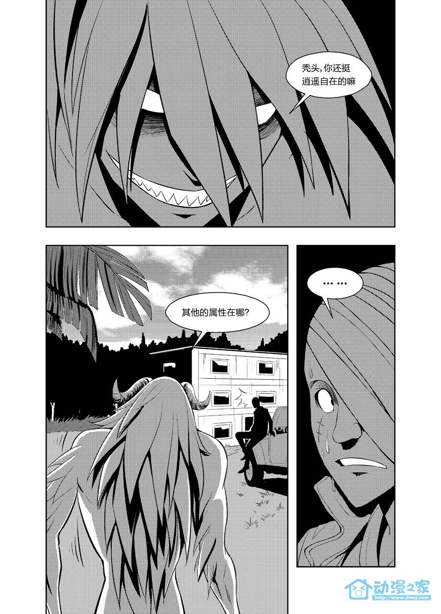 新物种犯罪第7话图