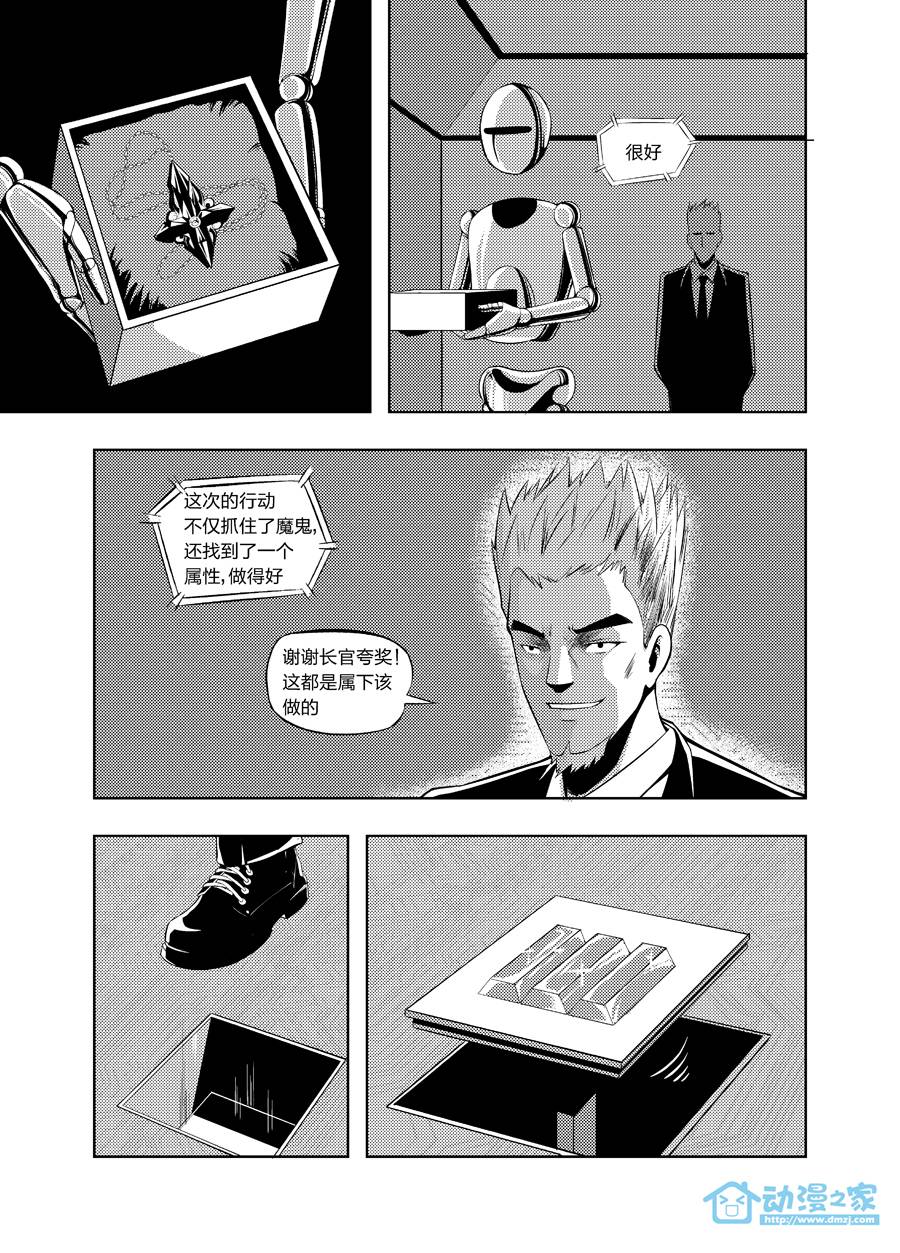 新物种犯罪第9话图