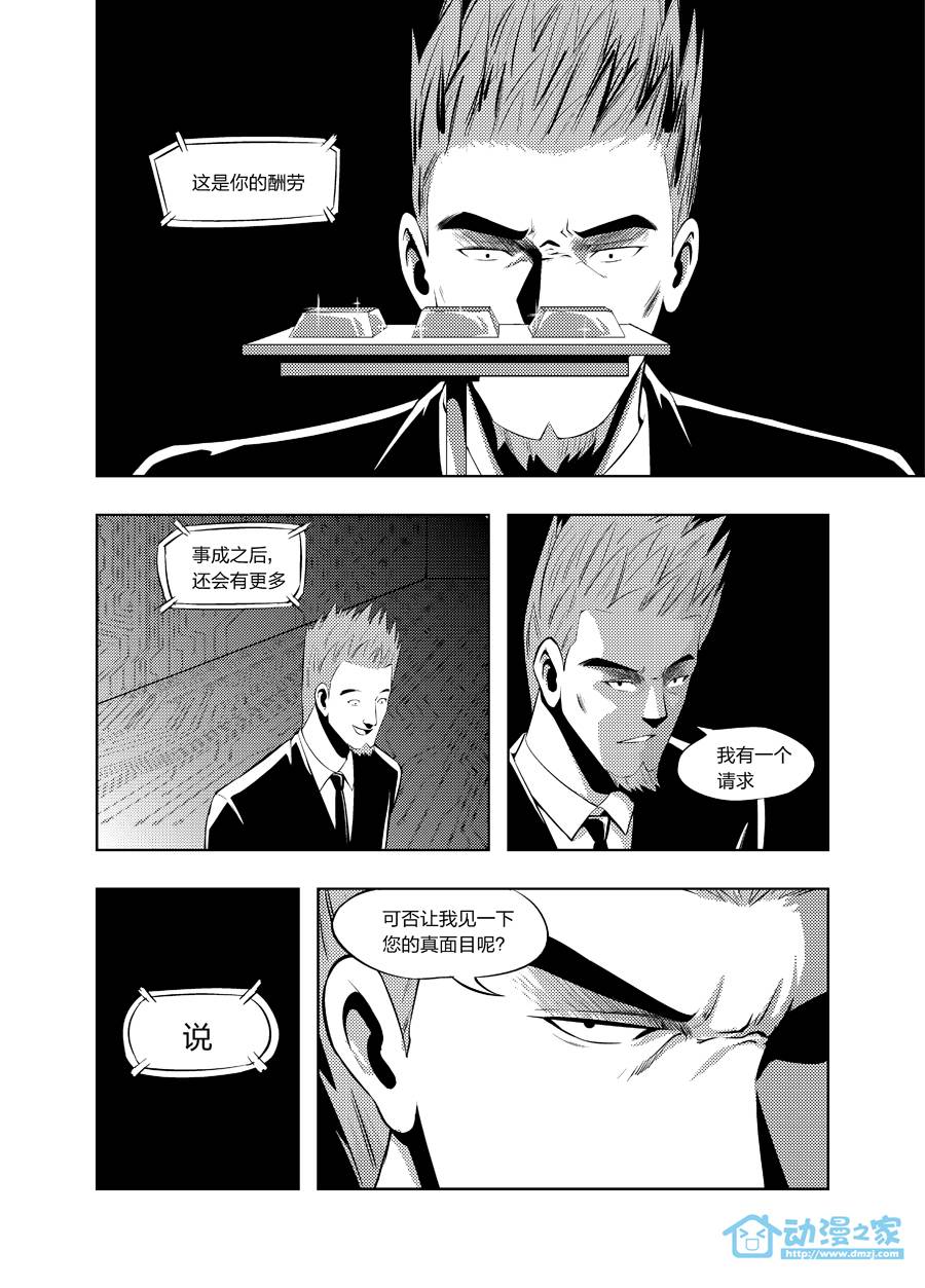 新物种犯罪第9话图