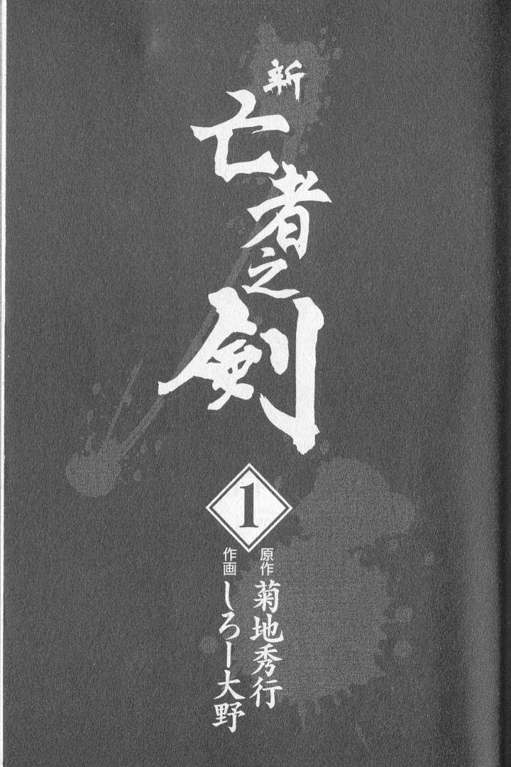 新亡者之剑第1卷图