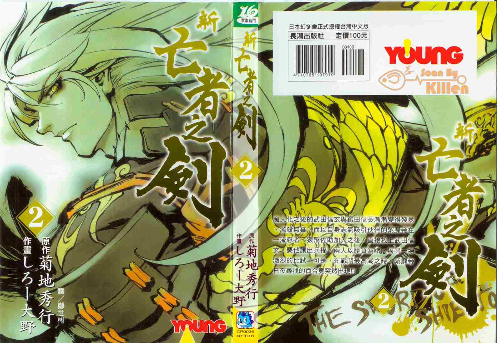 新亡者之剑第2卷图