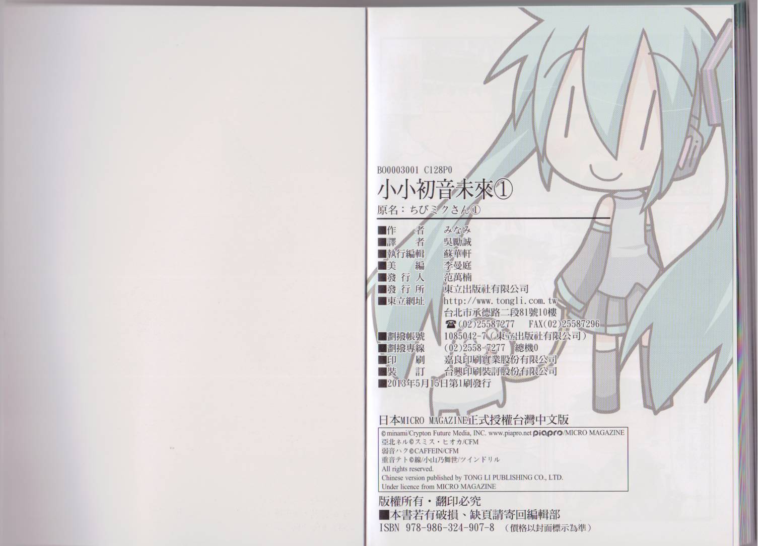 小小初音未来第1卷图