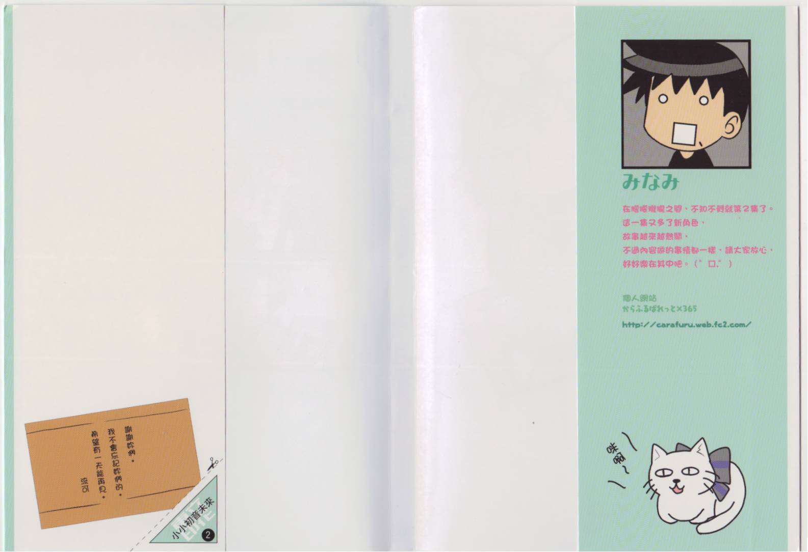 小小初音未来第2卷图