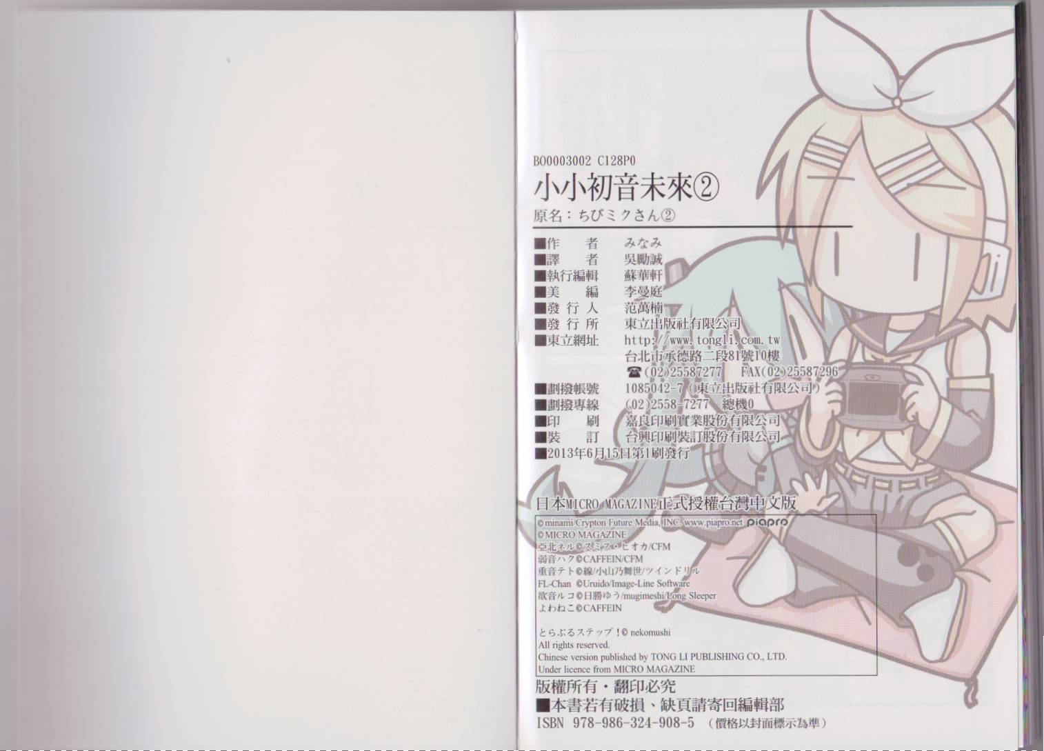 小小初音未来第2卷图