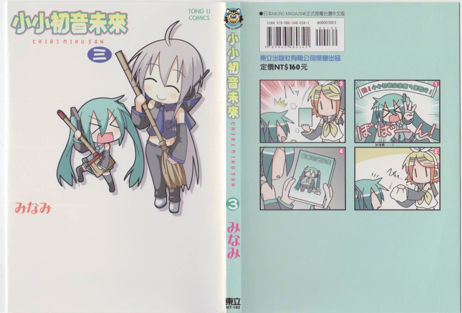 小小初音未来第3卷图
