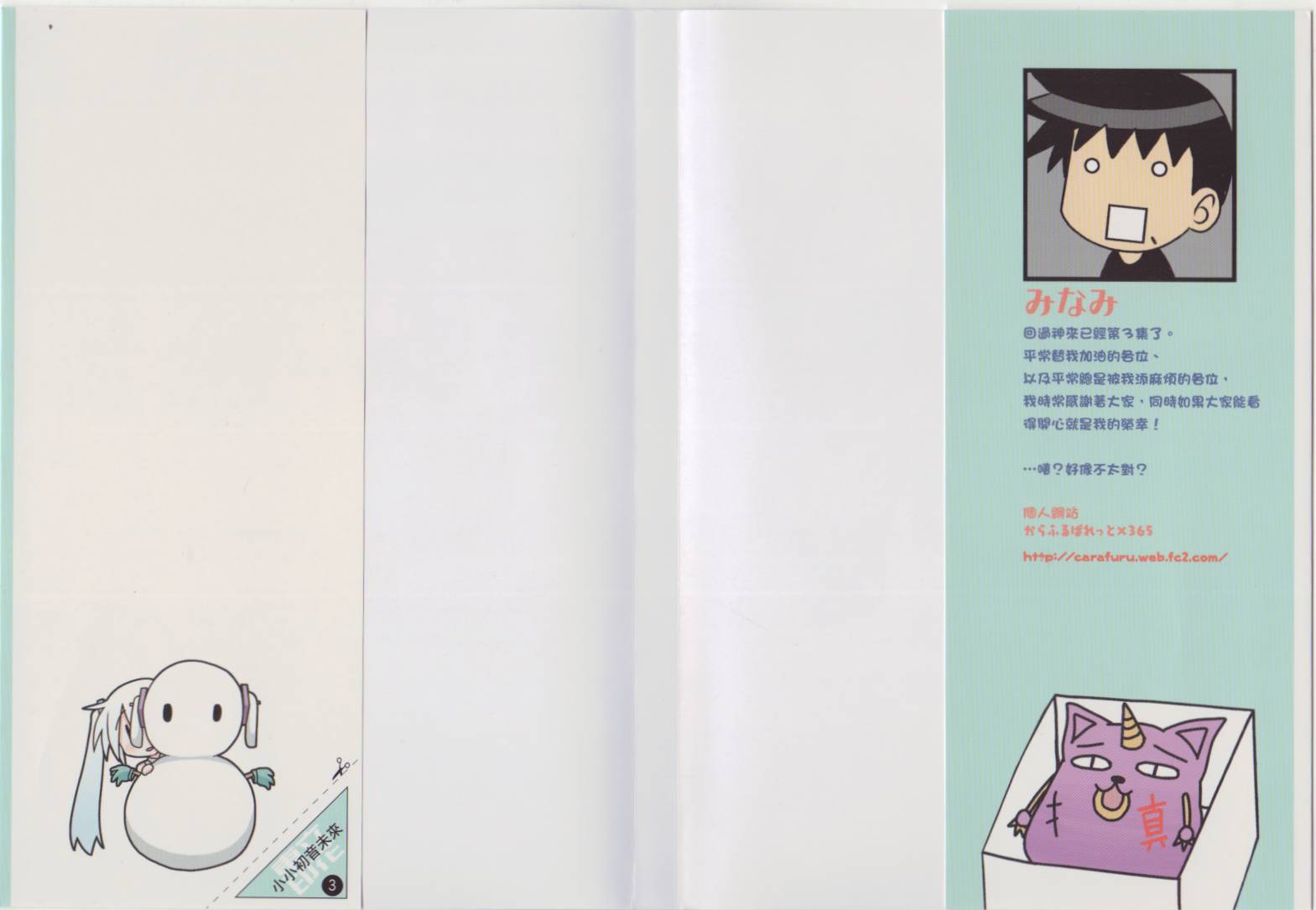 小小初音未来第3卷图