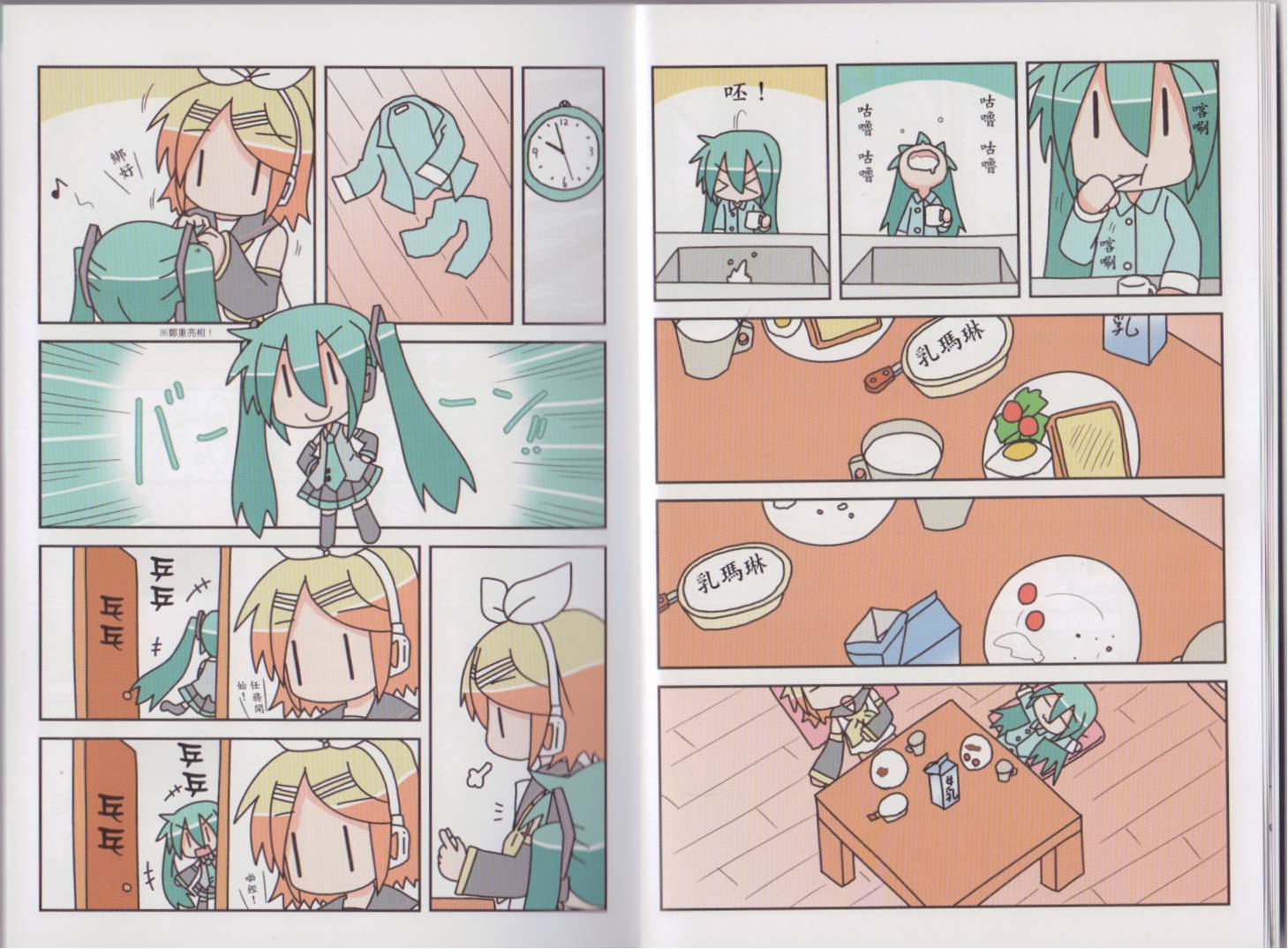 小小初音未来第3卷图