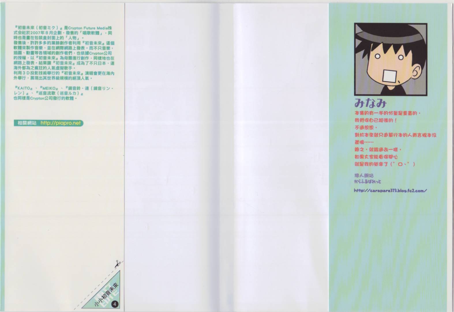 小小初音未来第4卷图