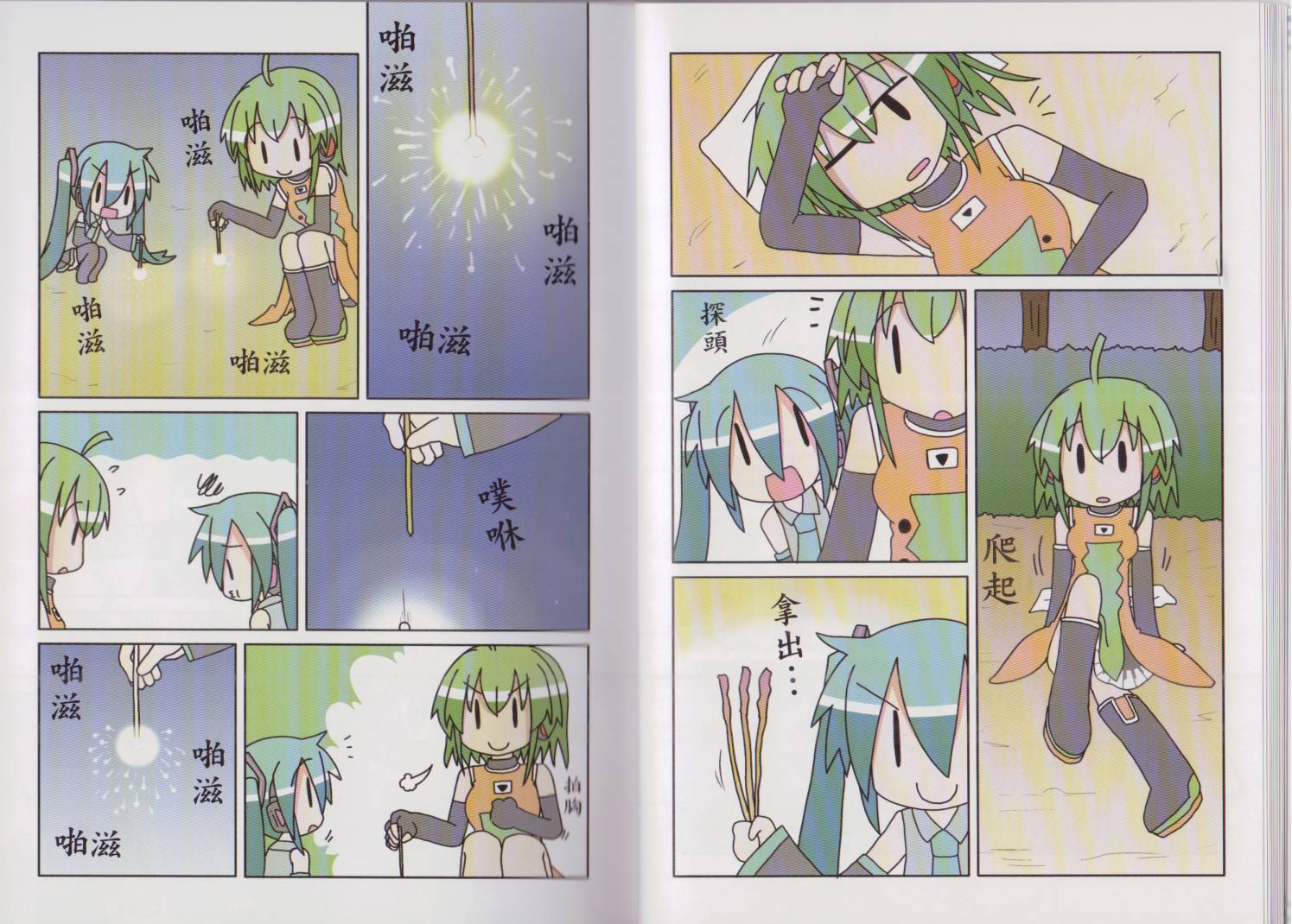 小小初音未来第4卷图
