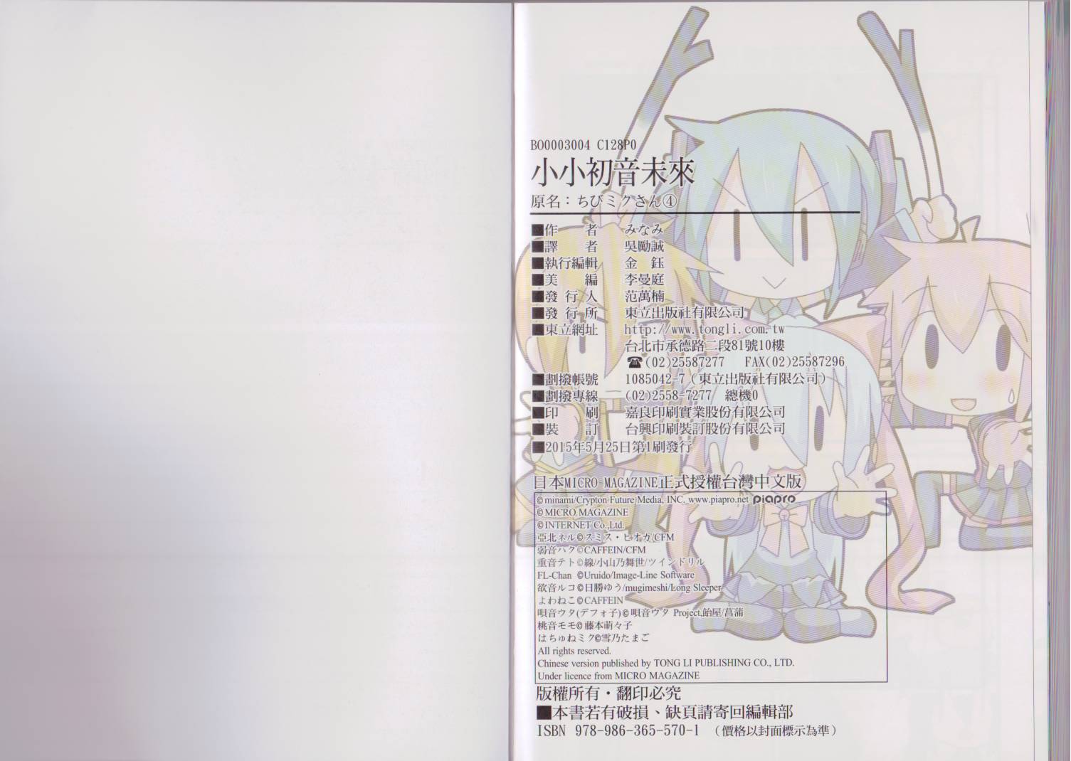 小小初音未来第4卷图