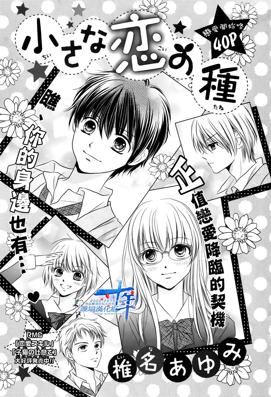 小小的恋爱种子全1话图