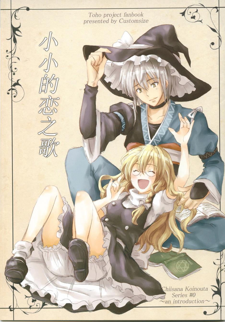 小小的恋之歌第1话图