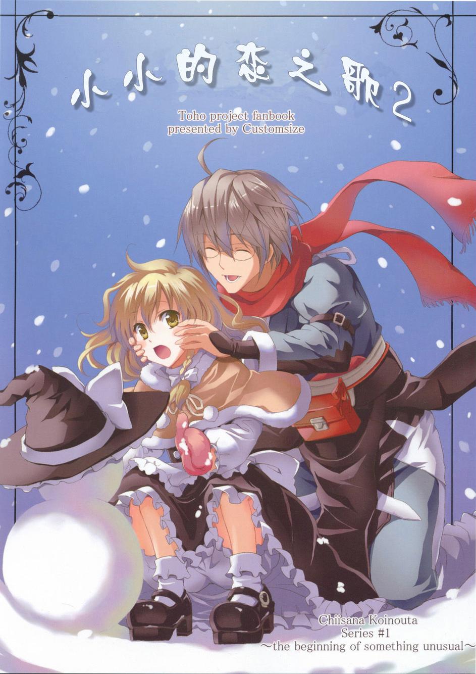 小小的恋之歌第2话图