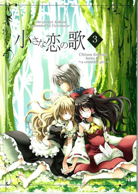 小小的恋之歌第3话图