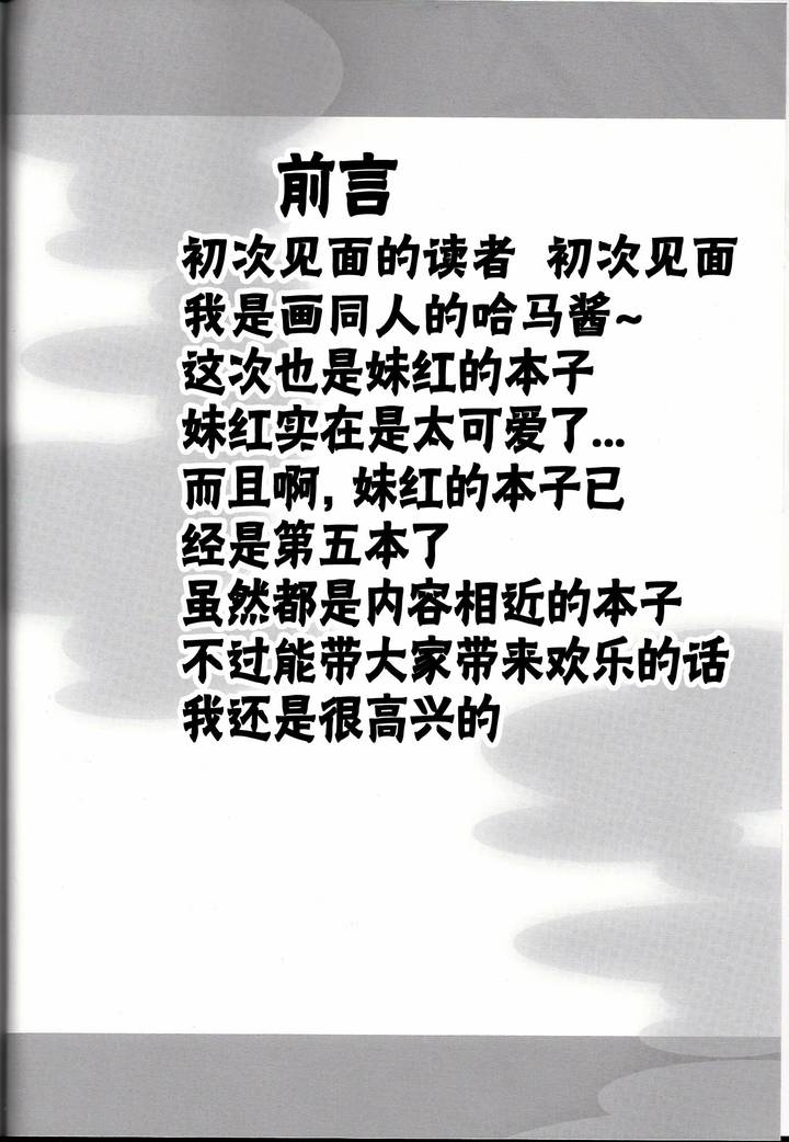 小小的妹红炭第1话图