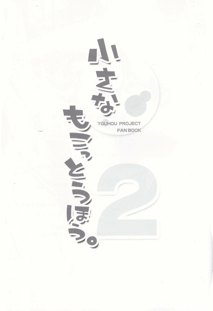 小小的妹红炭第2话图