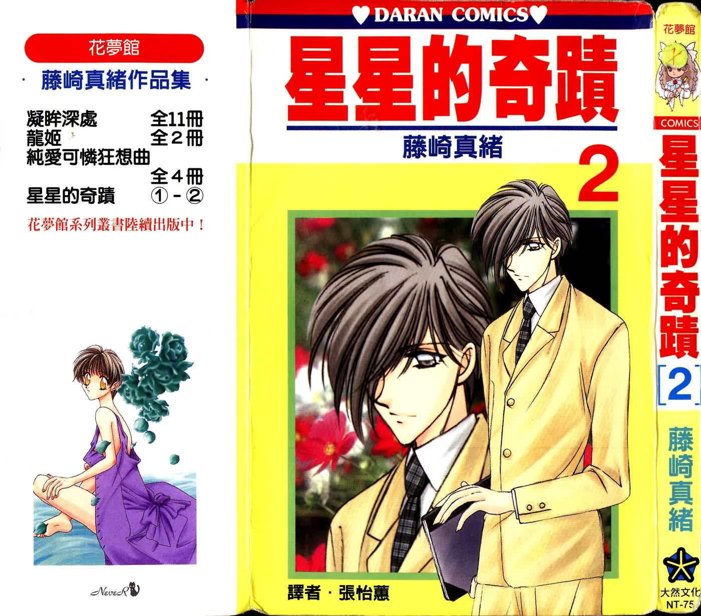 星星的奇迹第2卷图