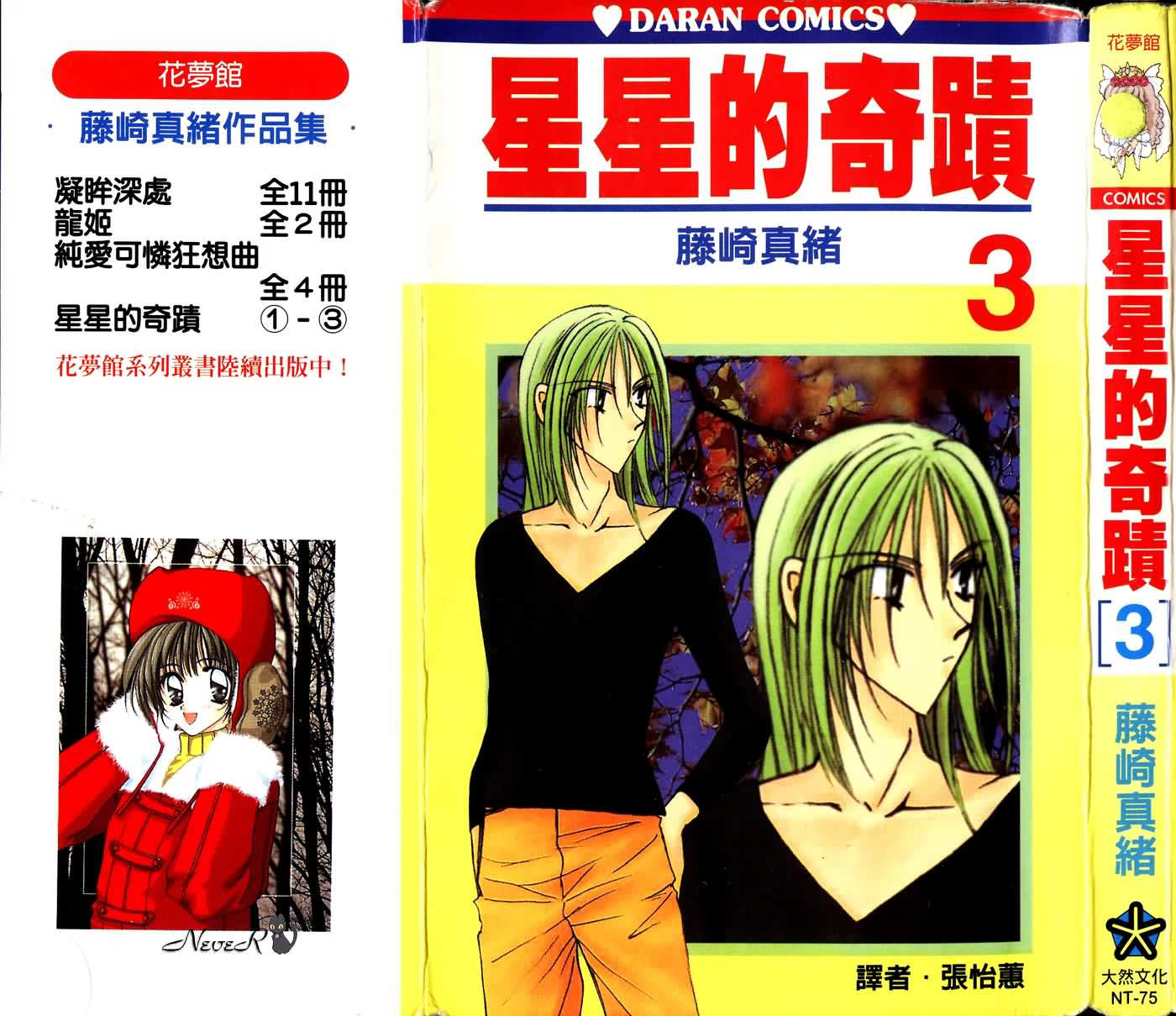 星星的奇迹第3卷图