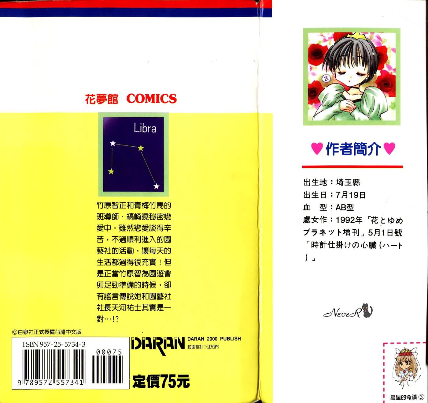 星星的奇迹第3卷图