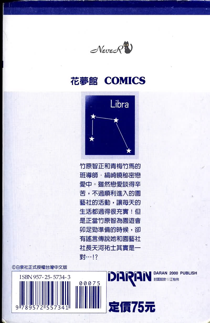 星星的奇迹第3卷图