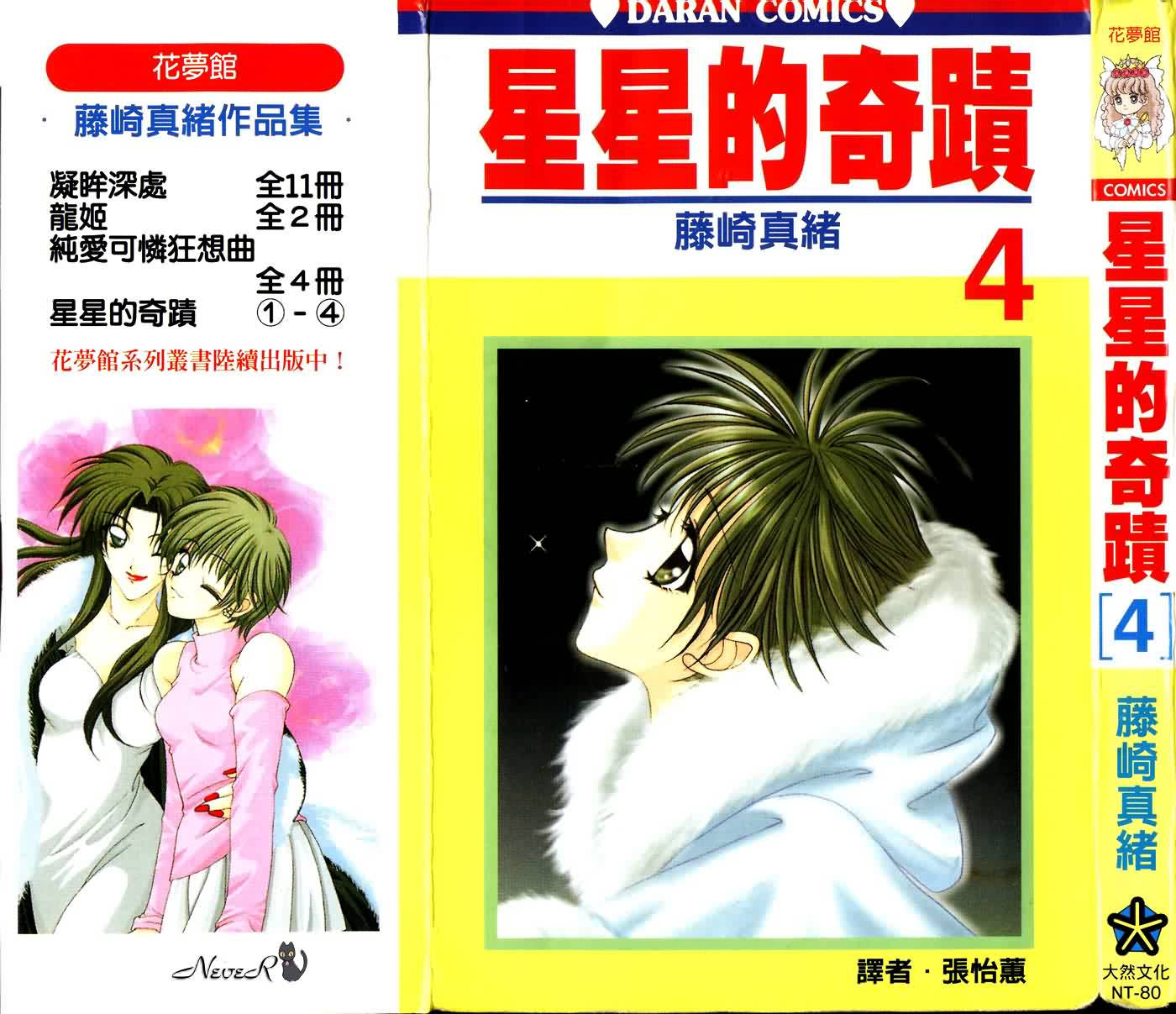 星星的奇迹第4卷图