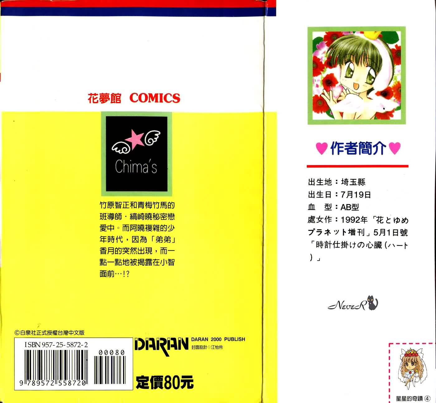 星星的奇迹第4卷图