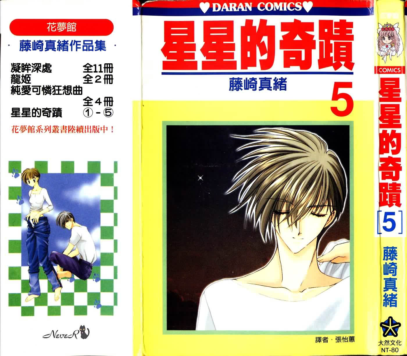 星星的奇迹第5卷图