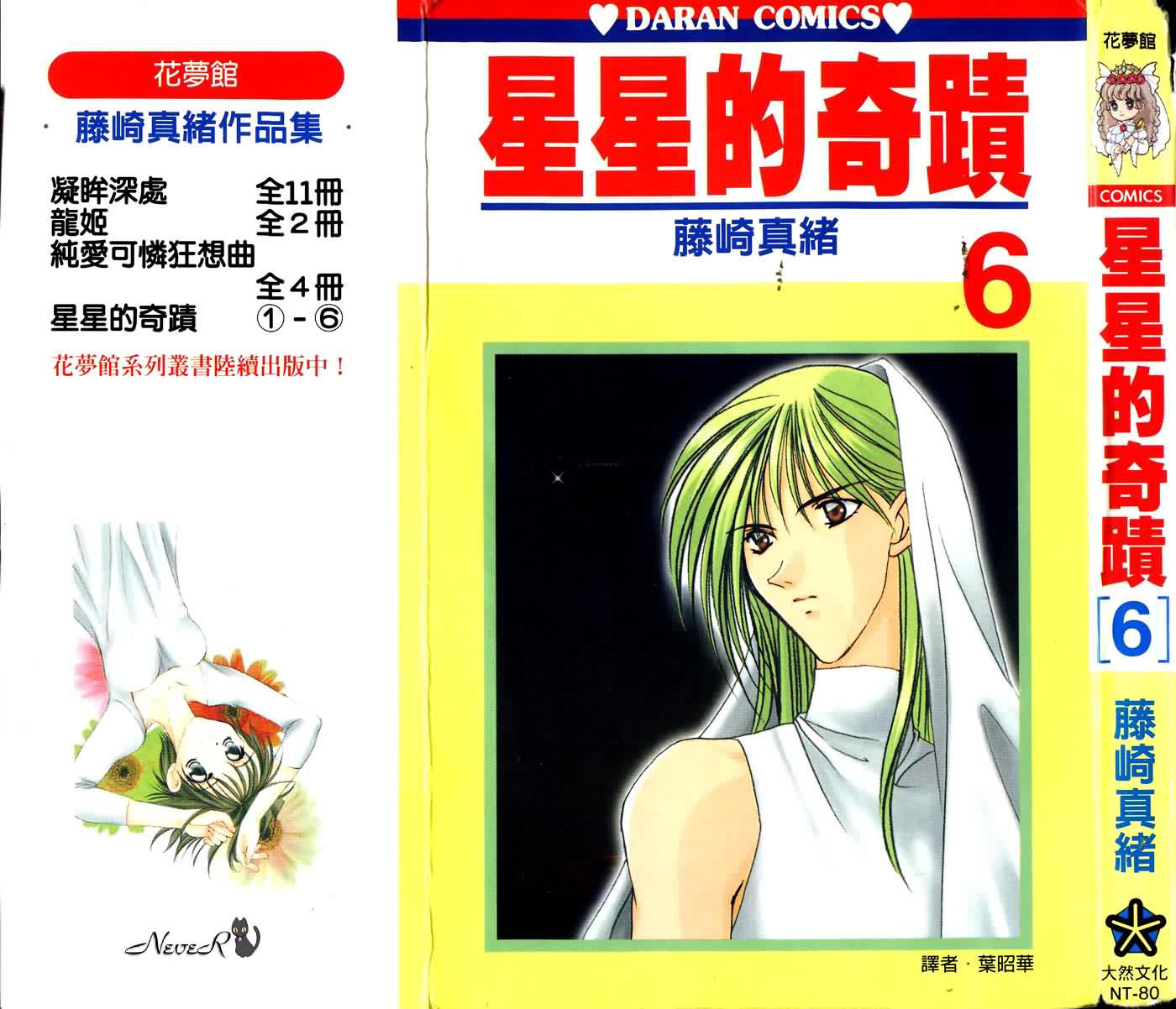 星星的奇迹第6卷图