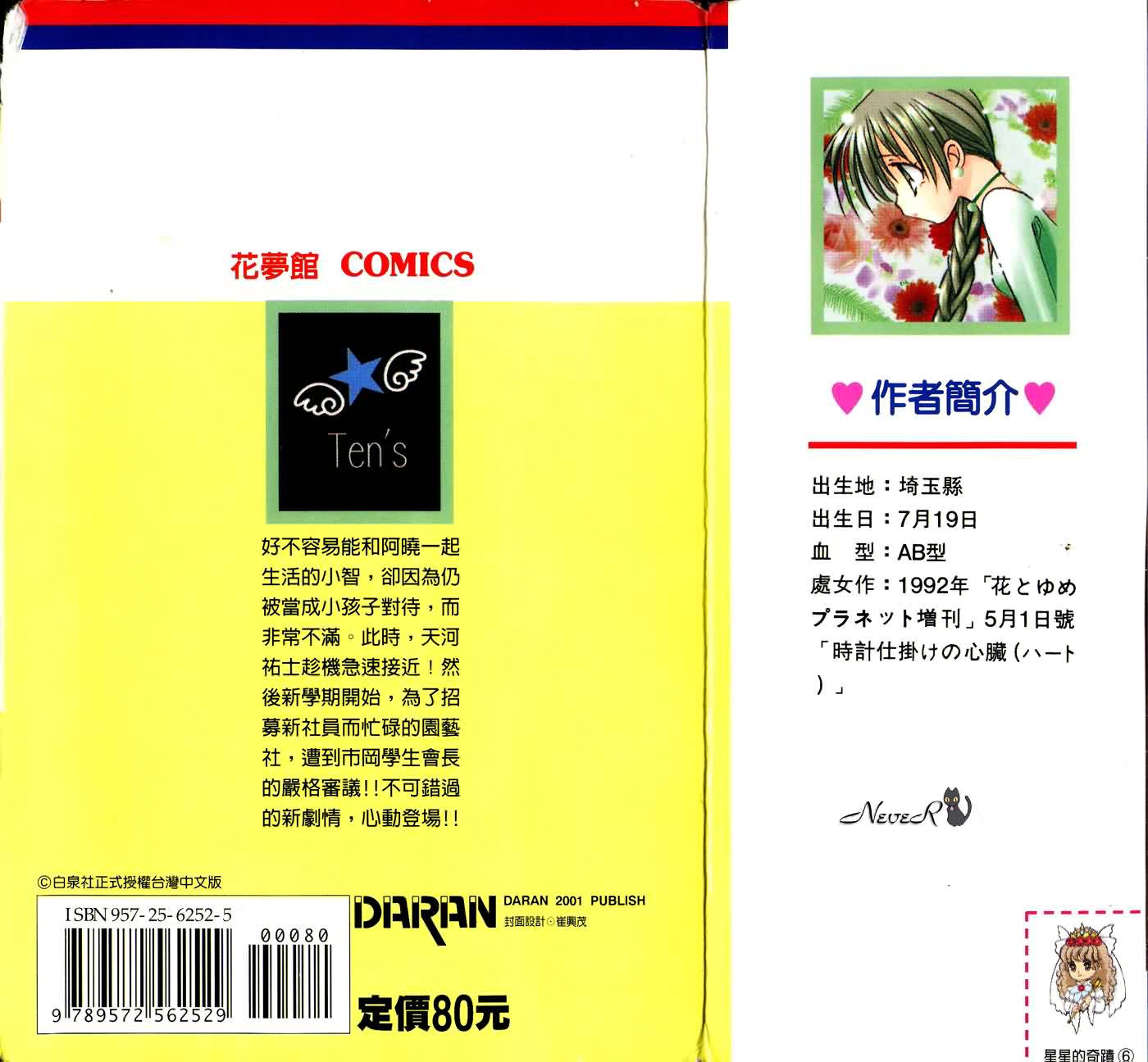 星星的奇迹第6卷图